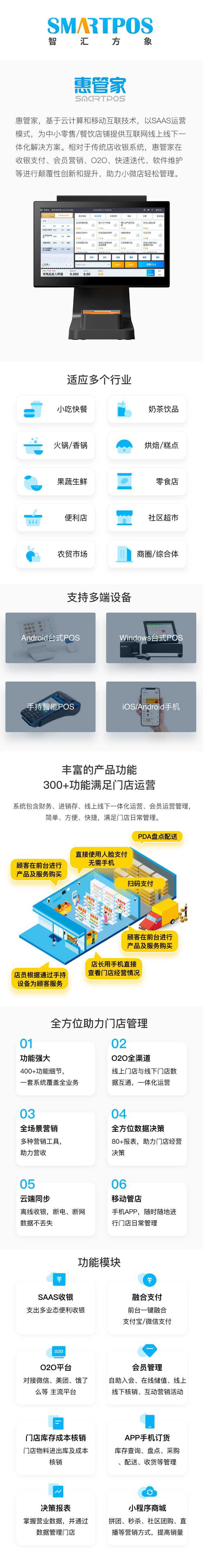 惠管家云收银V2.0 (ERP)长图.jpg